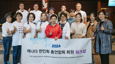 [2024년 6월 20일] 캐나다 한인회 총연합회, 밴프에서 워크샵 가져