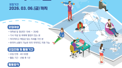 [글로벌 청년기자단 1기 모집안내 ] 포스터