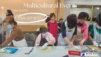 Multicultural Event_맛있는 김치 담그기