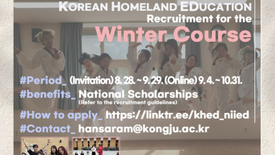 2023 재외동포 국내교육과정(주최: 교육부 국립국제교육원)