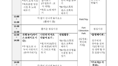 어린이 섬머 캠프 안내문