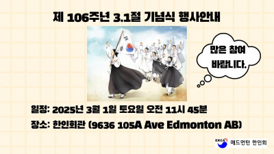 제 106주년 3.1절 기념식 행사안내