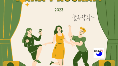 6월1일 하하 프로그램 라인 댄스