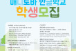 매니토바 한글학교 새학기 등록신청