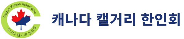 캐나다 한인회 총연합회