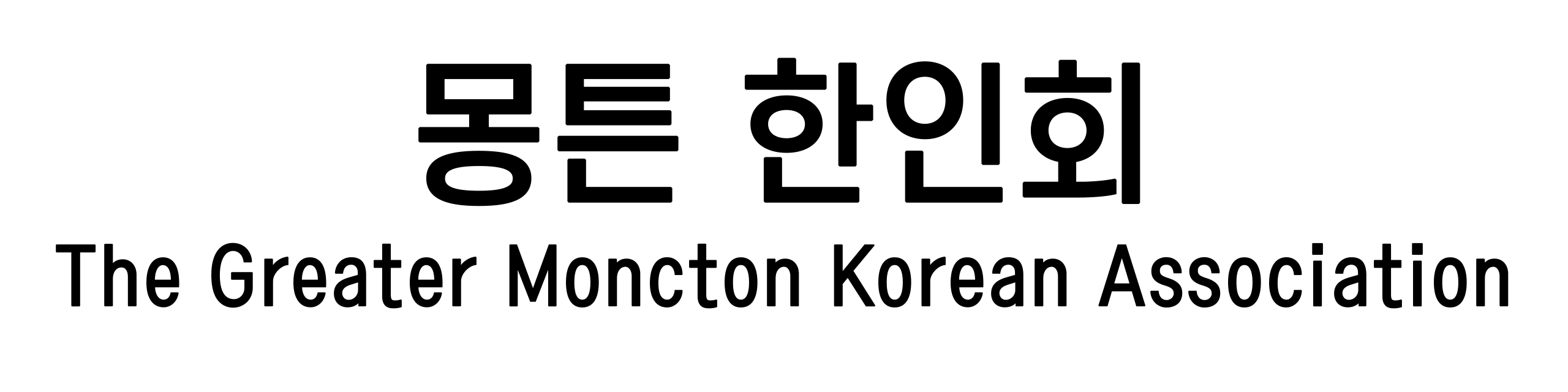 캐나다 한인회 총연합회